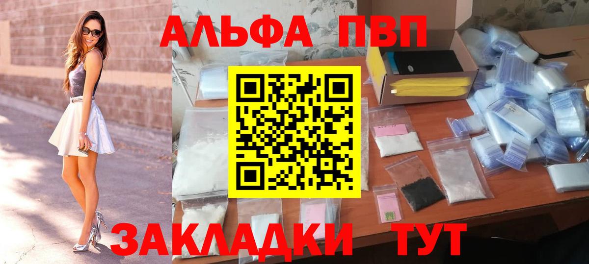 Альфа ПВП кристаллы  Балахна  магазин  наркотиков  Alfa_PVP Соль 