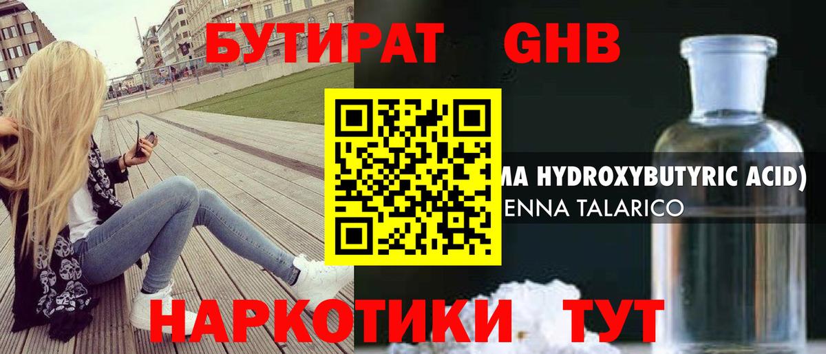 Балахна  БУТИРАТ  Вход с VPN  Бутират вода 