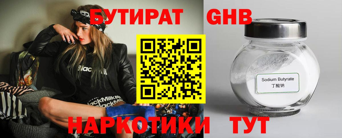БУТИРАТ вода Балахна