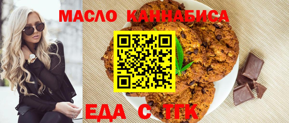 Печенье с ТГК конопля  Балахна 