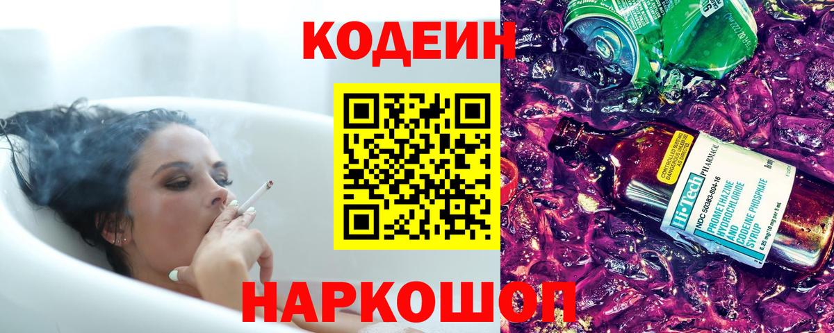 Codein Purple Drank Балахна