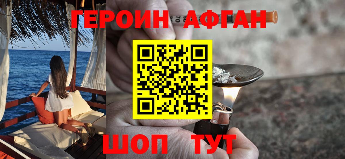 ГЕРОИН белый Балахна