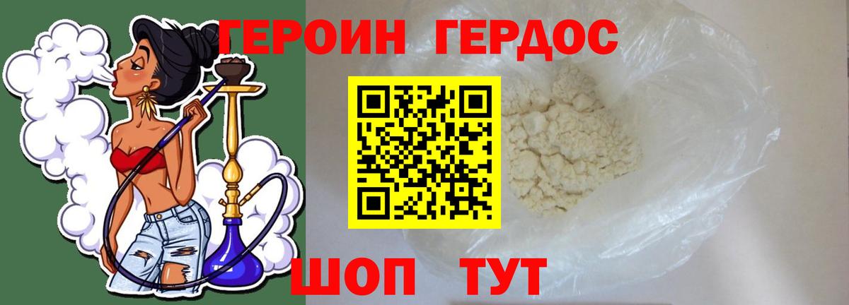 Героин VHQ Балахна