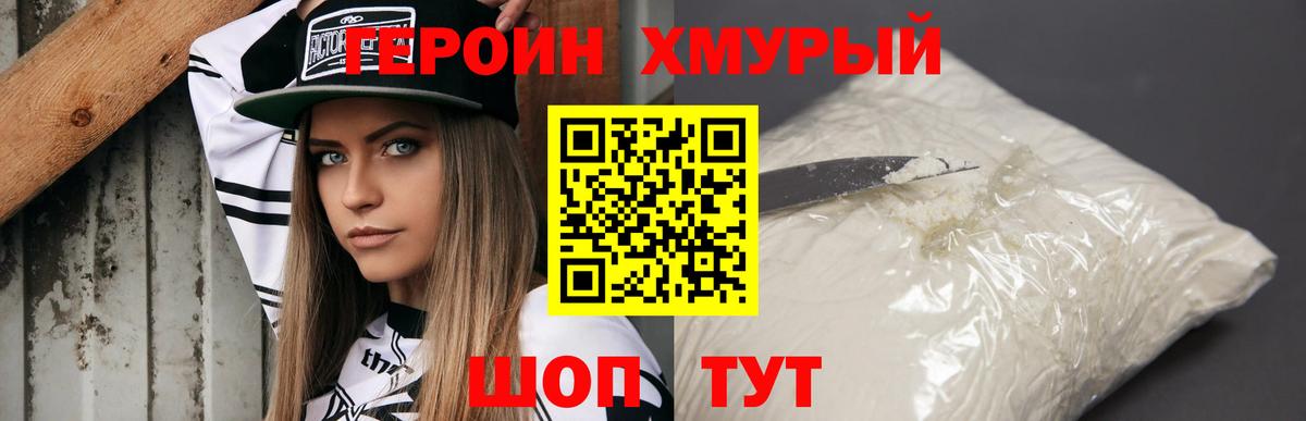 Героин герыч  Балахна 