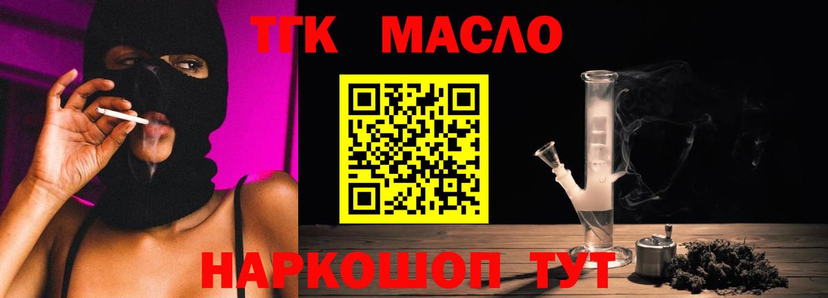 Дистиллят ТГК вейп Балахна